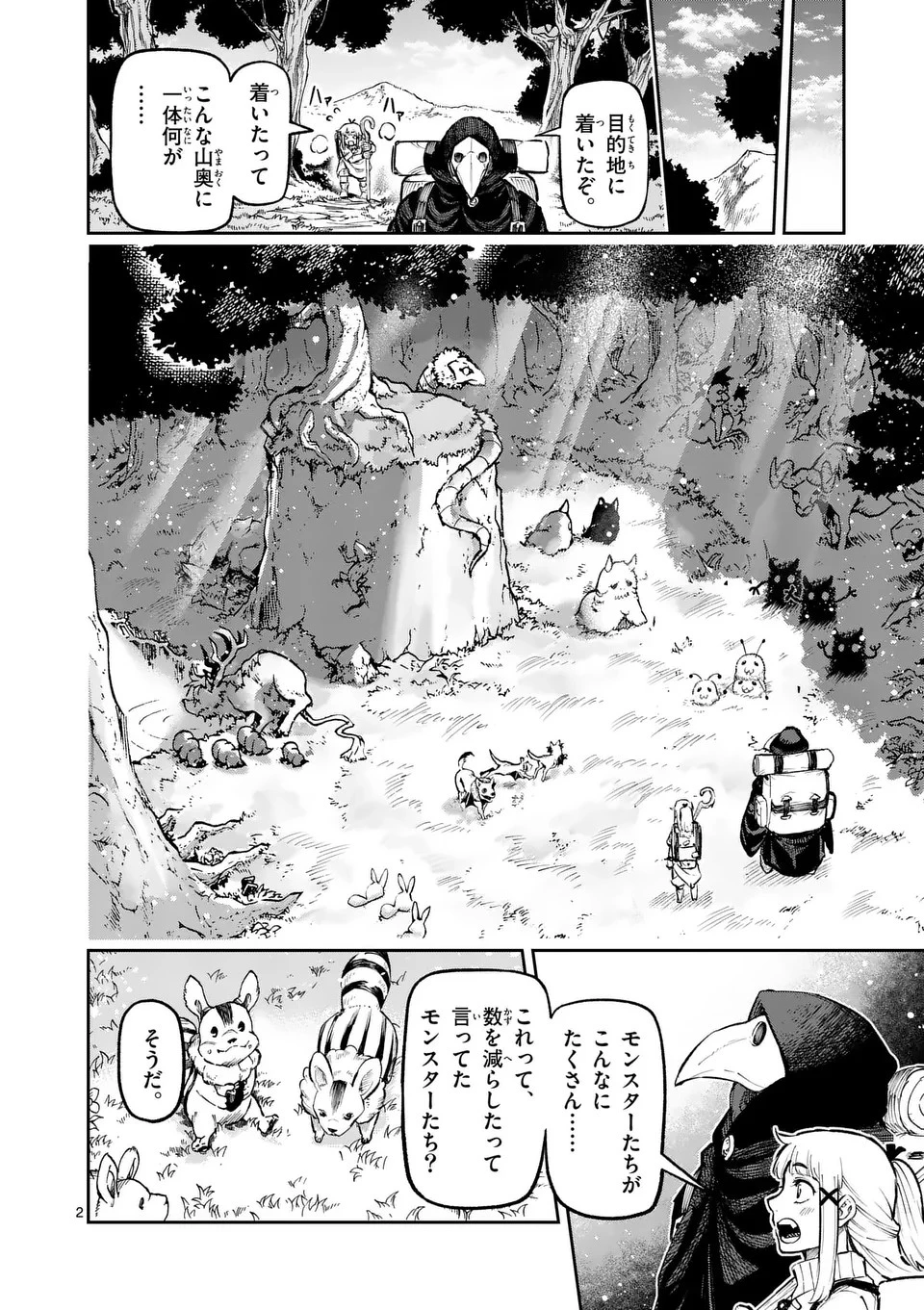 獣王と薬草 第17話 - 2