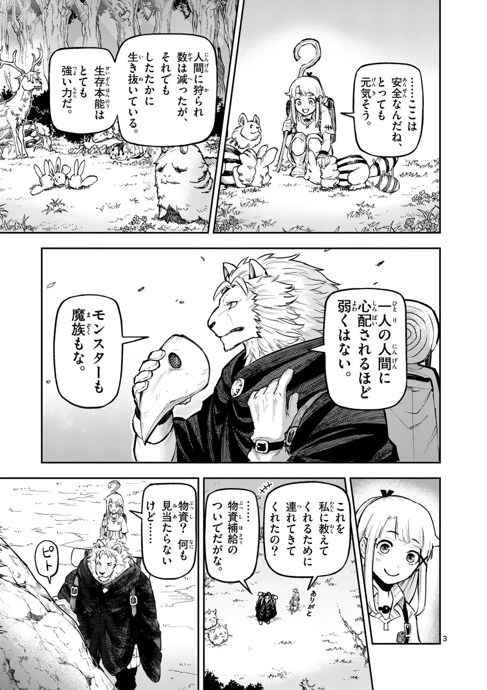 獣王と薬草 第17話 - 3