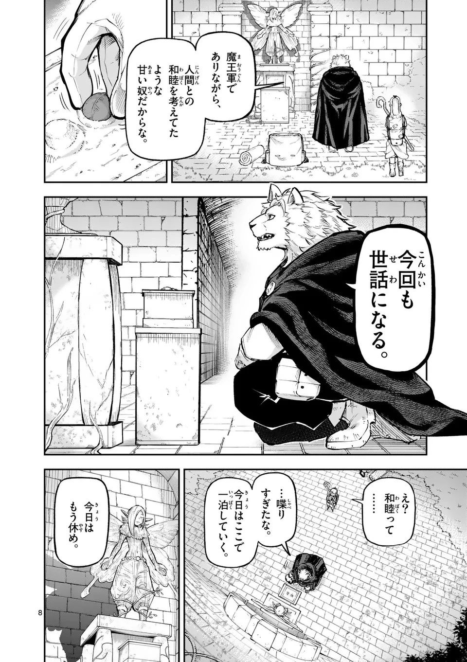 獣王と薬草 第17話 - 8