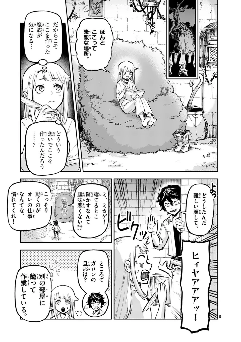 獣王と薬草 第17話 - 9