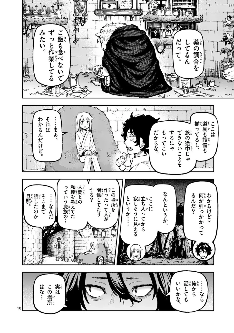 獣王と薬草 第17話 - 10