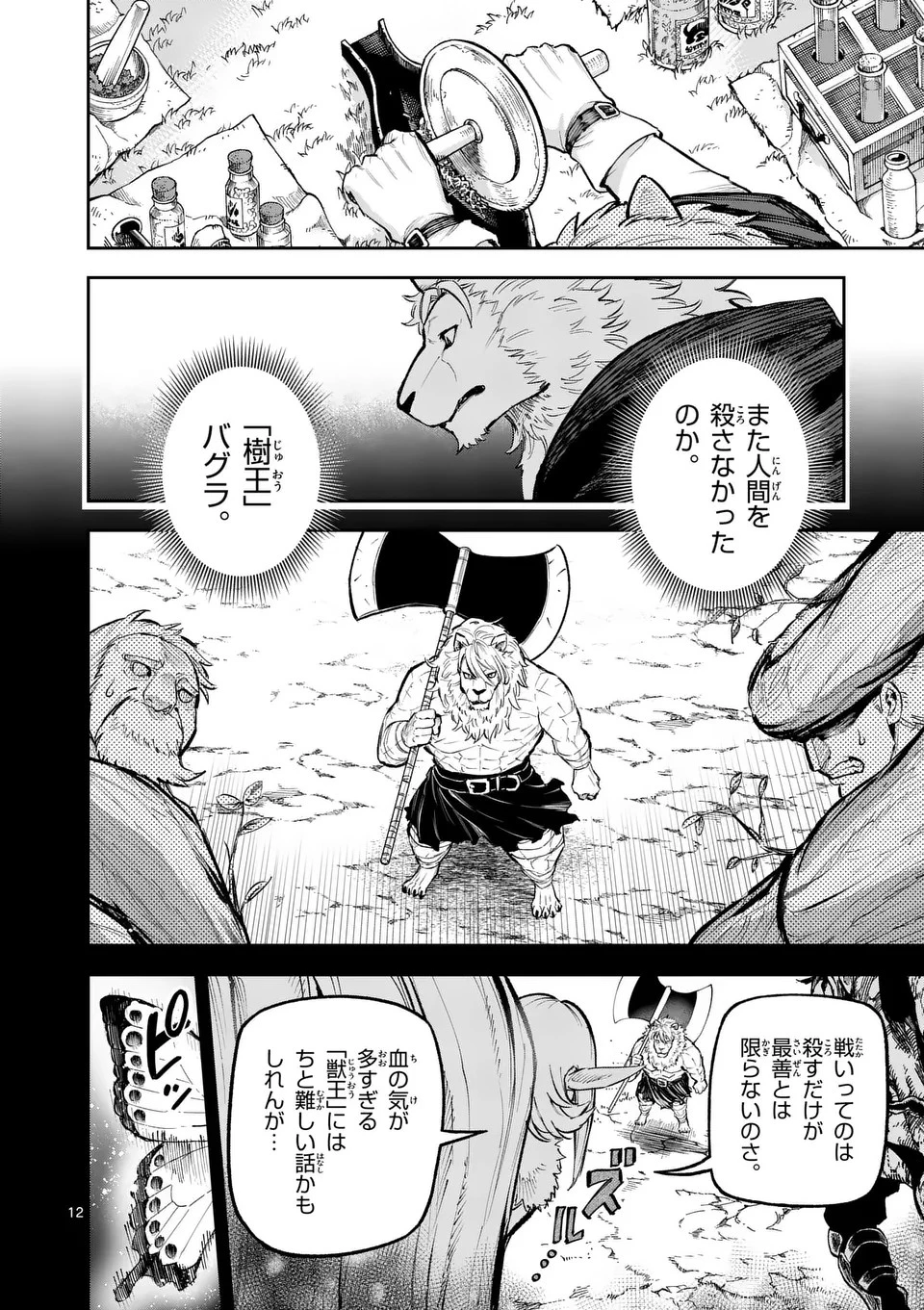 獣王と薬草 第17話 - 12