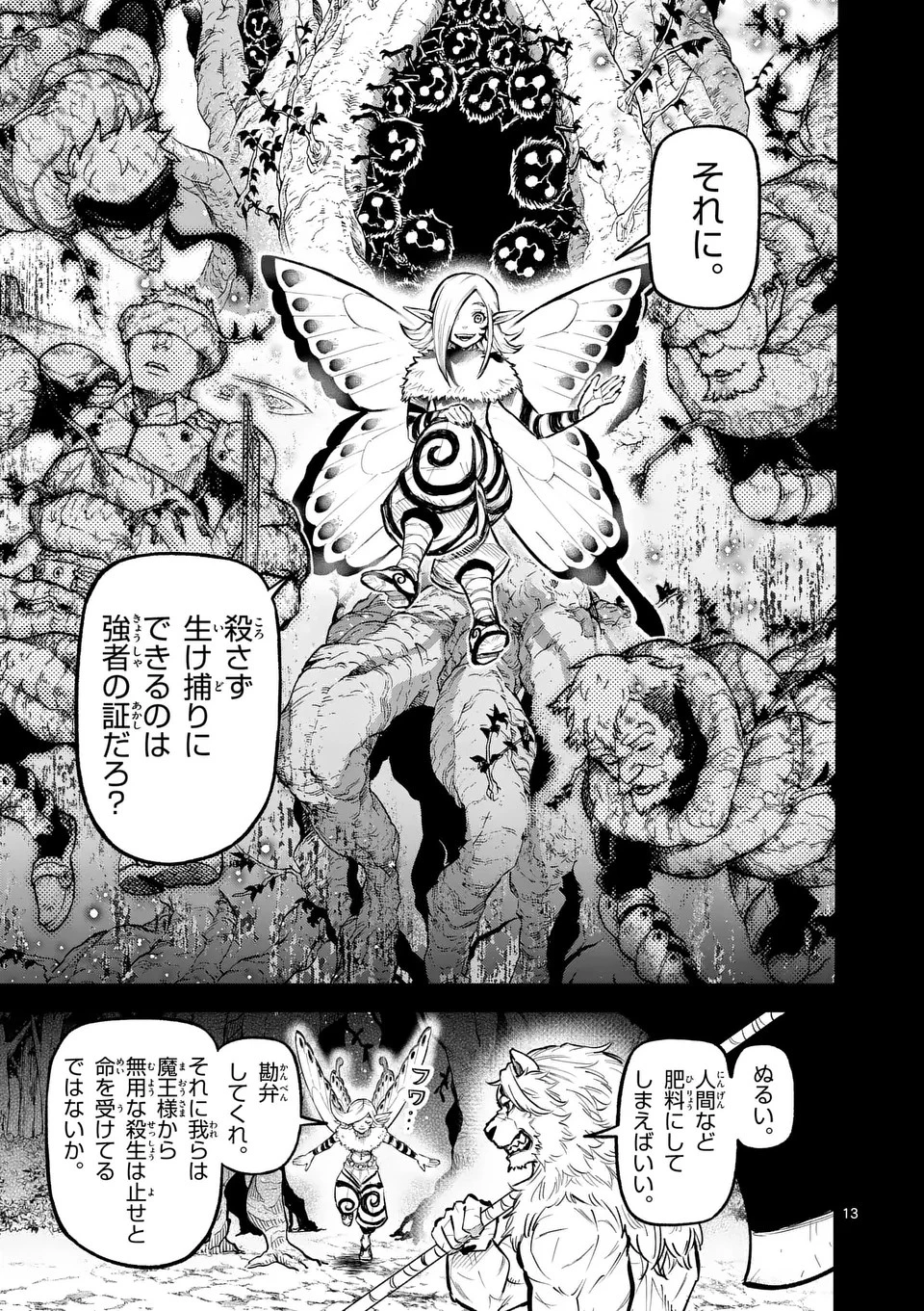 獣王と薬草 第17話 - 13