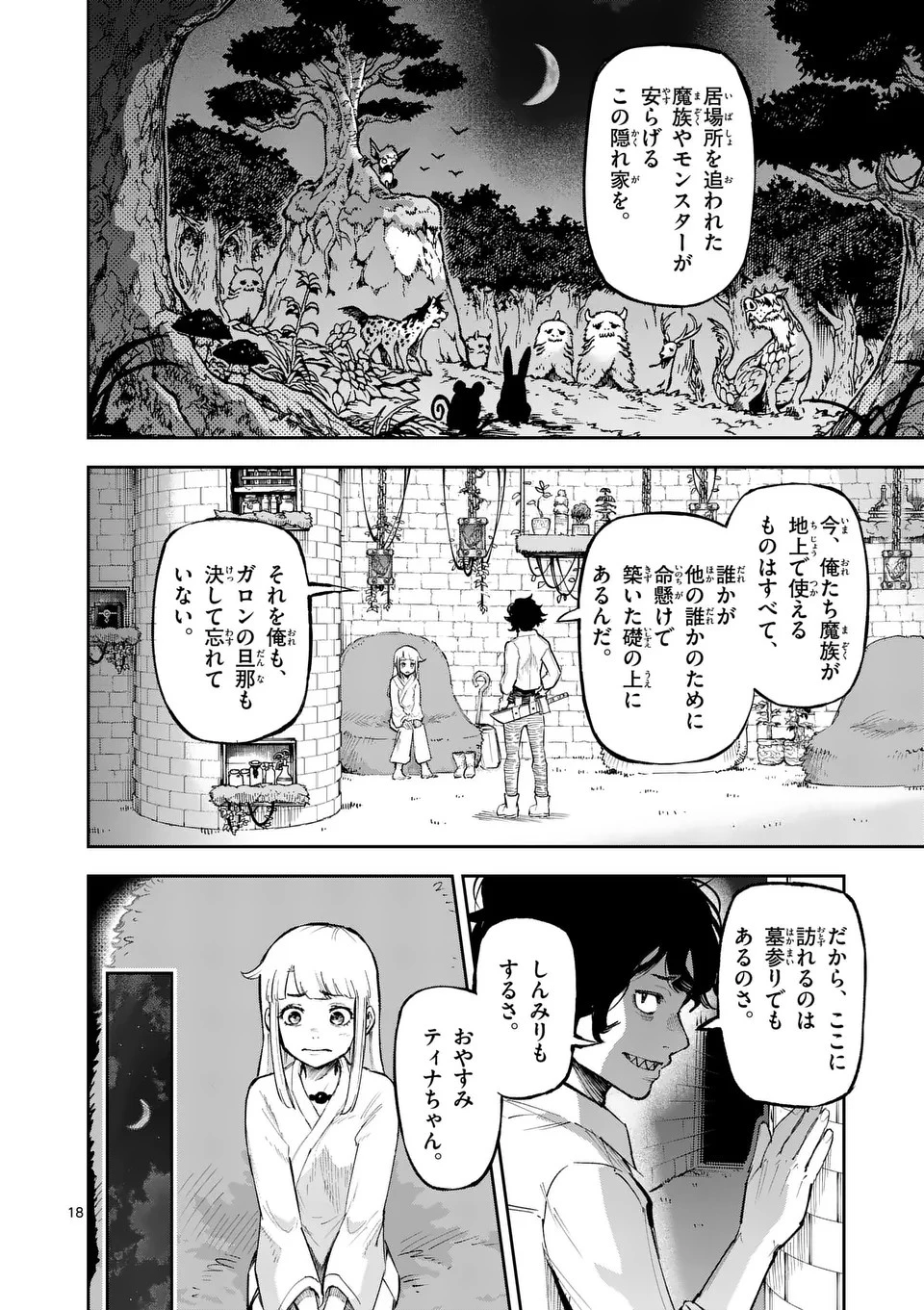 獣王と薬草 第17話 - 18