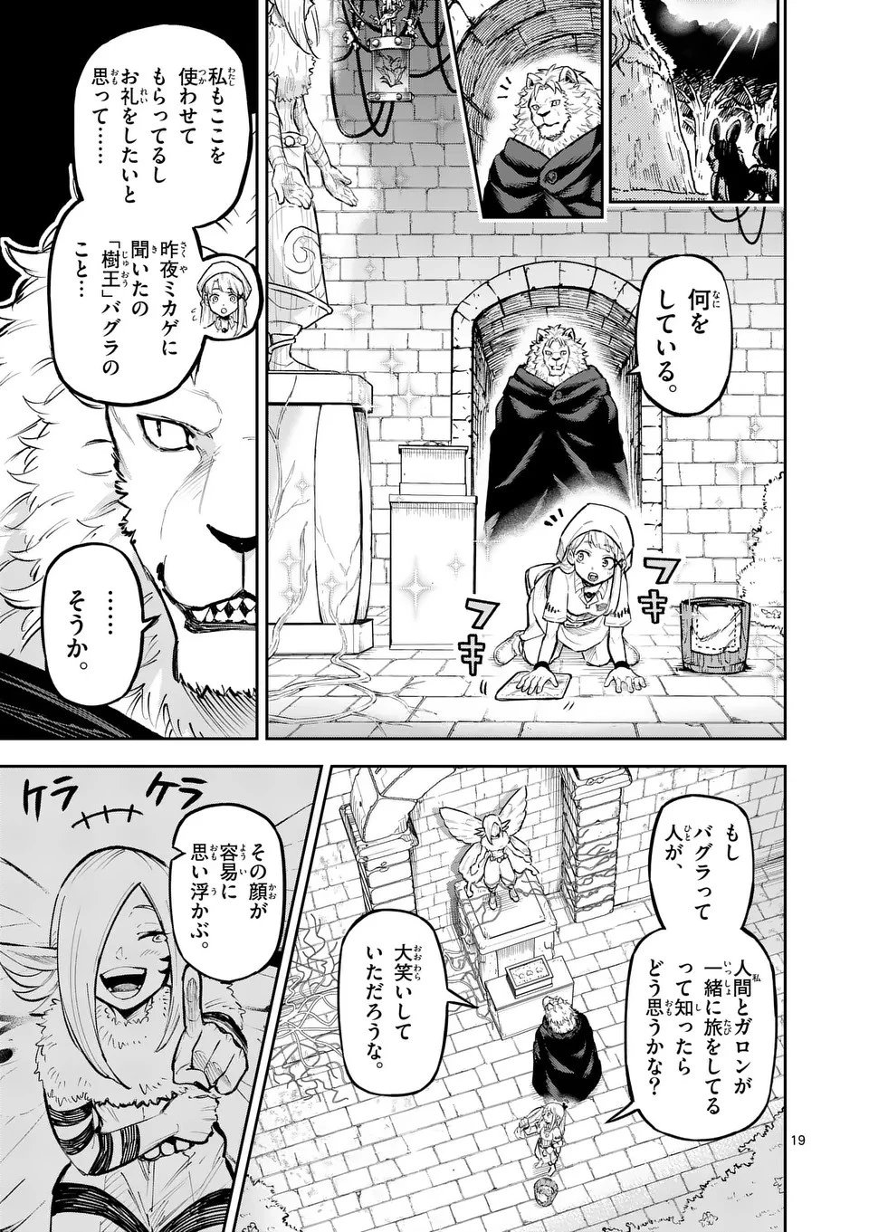 獣王と薬草 第17話 - 19