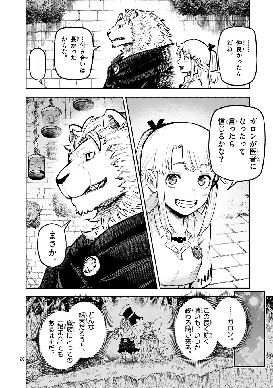 獣王と薬草 第17話 - 20