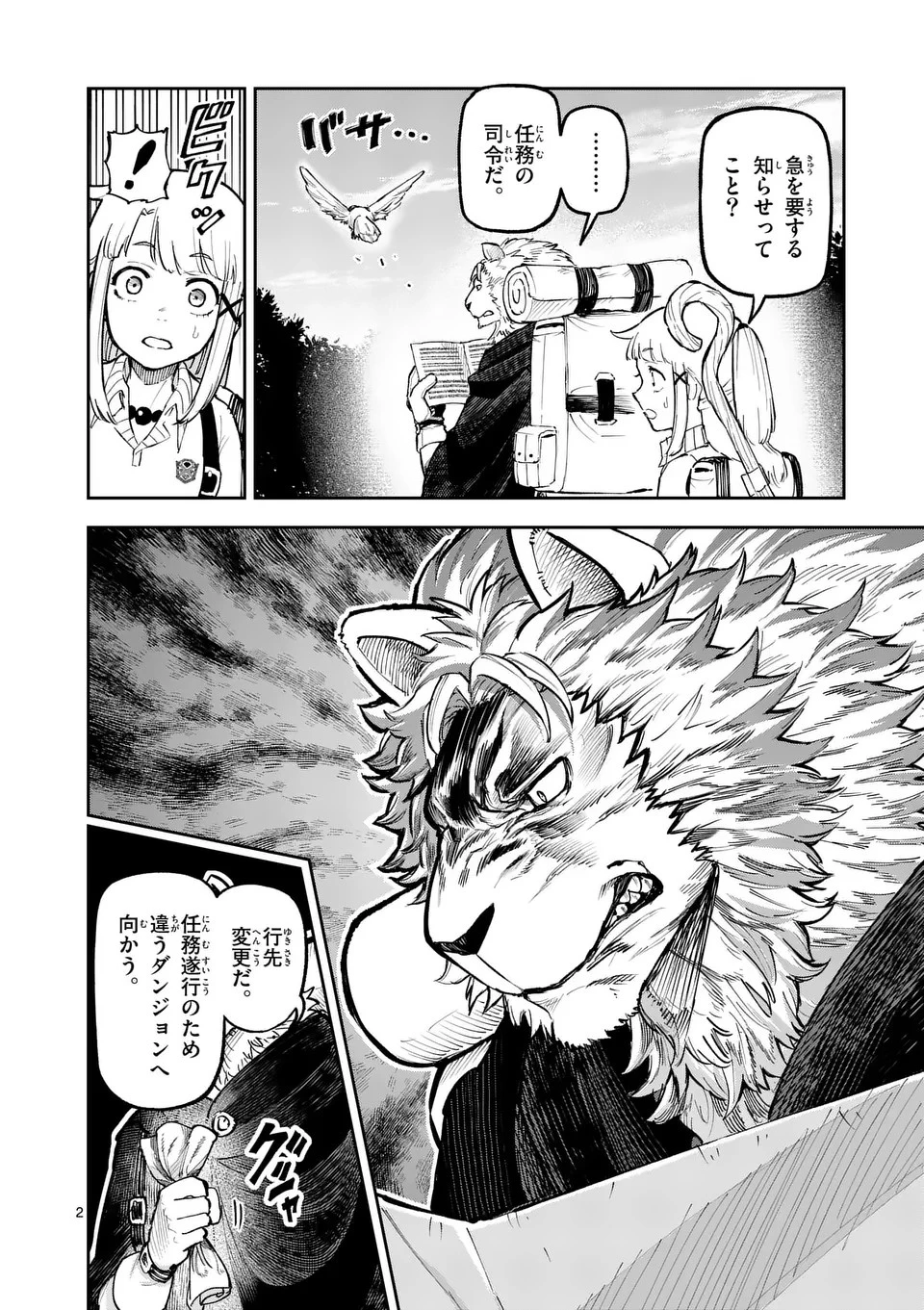 獣王と薬草 第18話 - 2