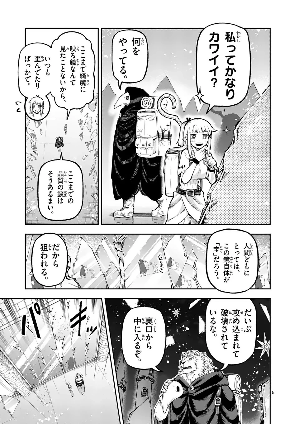 獣王と薬草 第18話 - 5