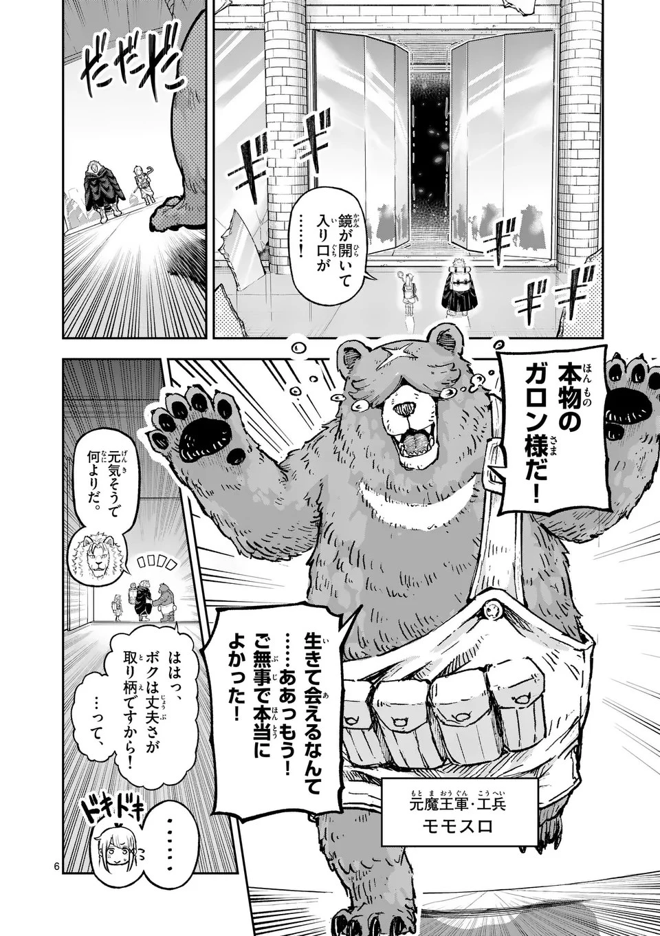 獣王と薬草 第18話 - 6