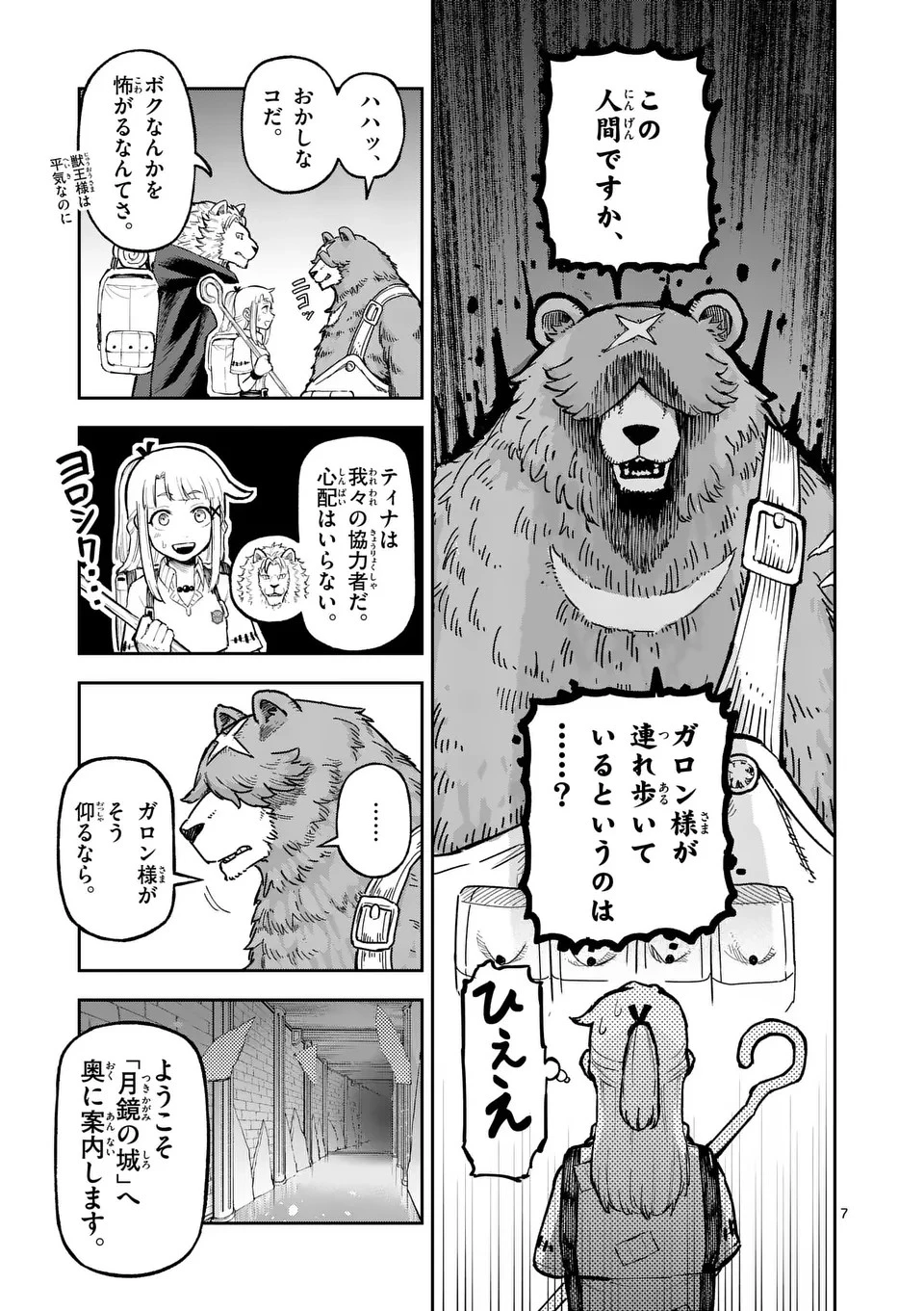 獣王と薬草 第18話 - 7