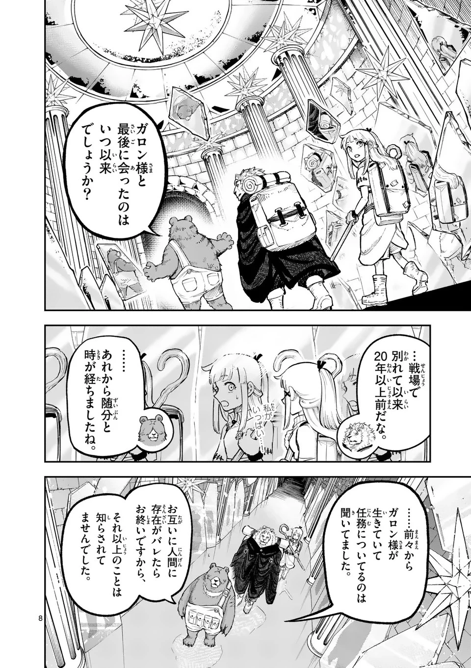 獣王と薬草 第18話 - 8