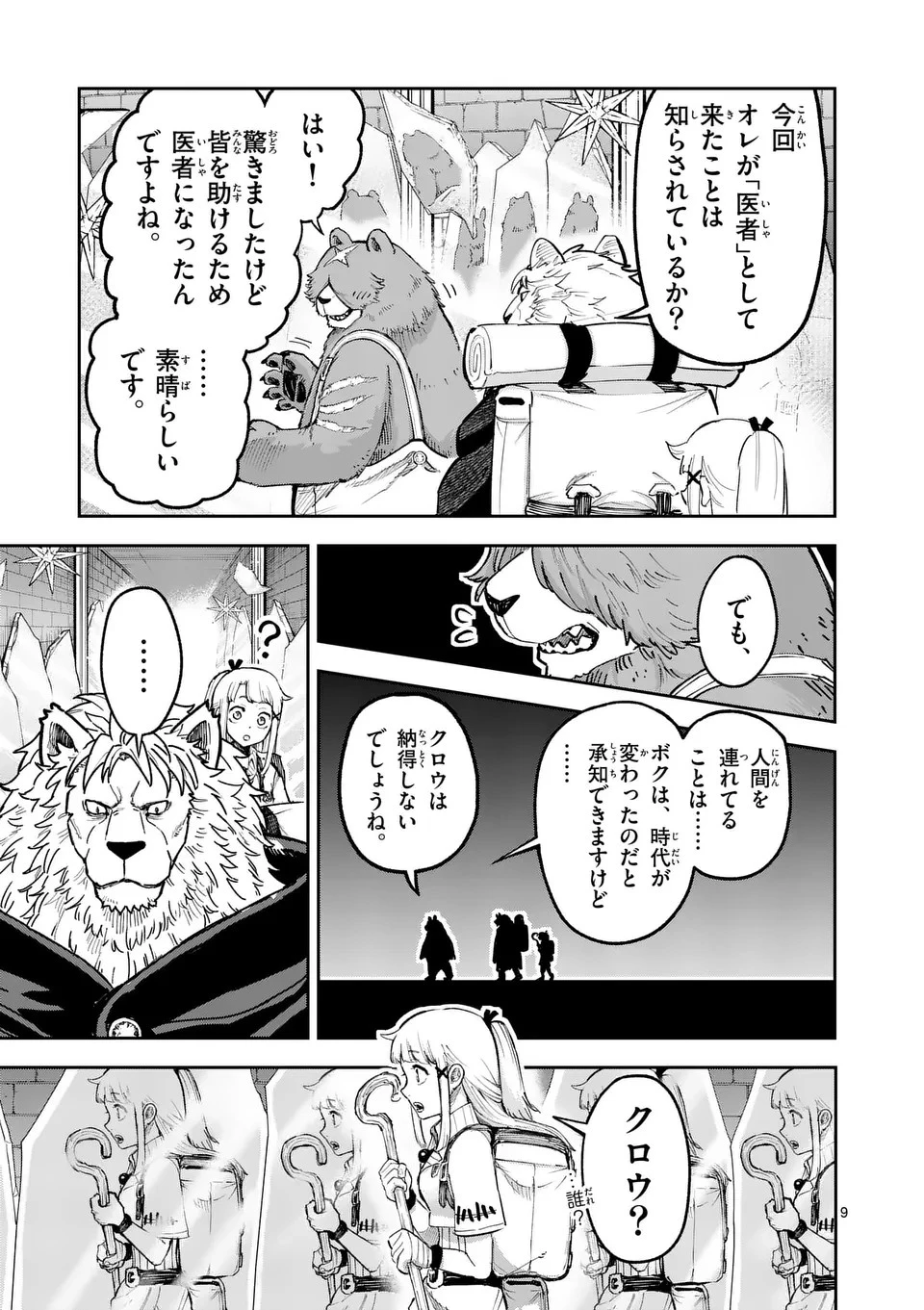 獣王と薬草 第18話 - 9