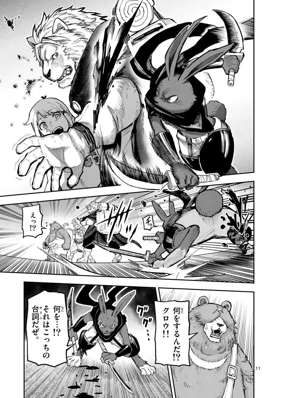 獣王と薬草 第18話 - 11