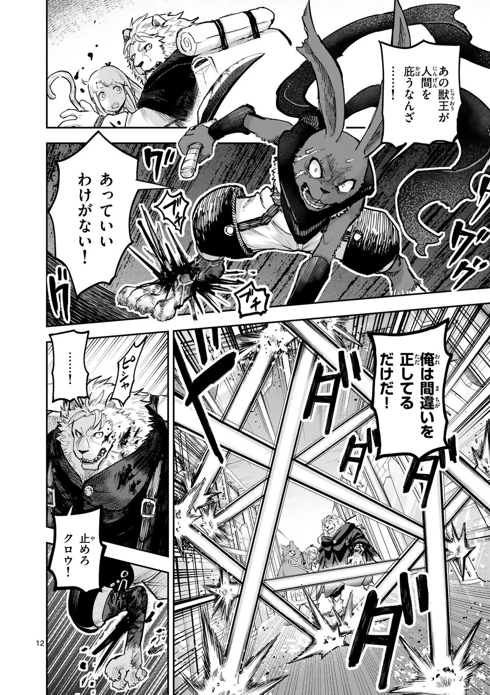 獣王と薬草 第18話 - 12
