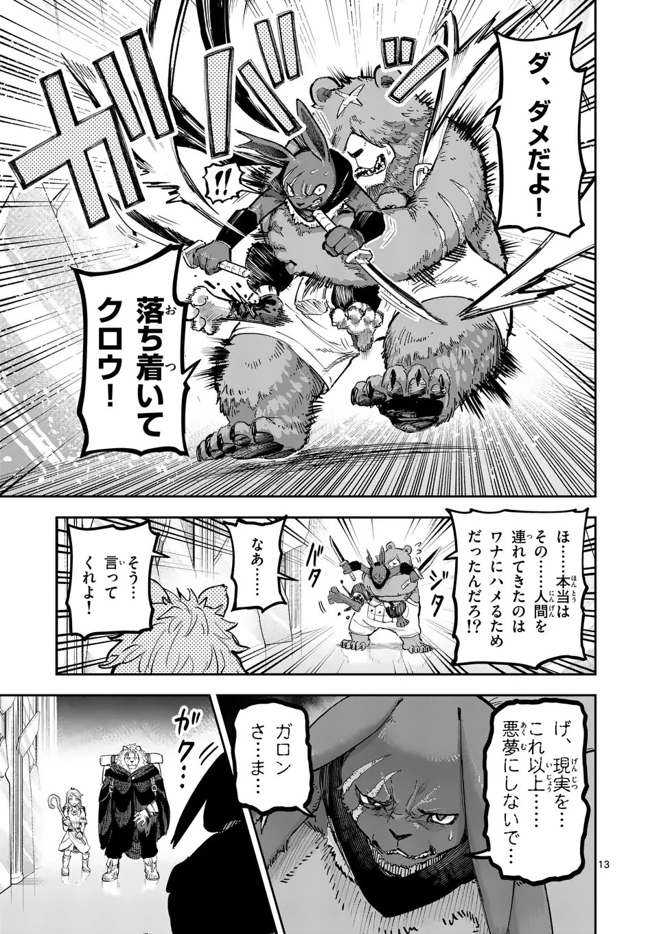 獣王と薬草 第18話 - 13