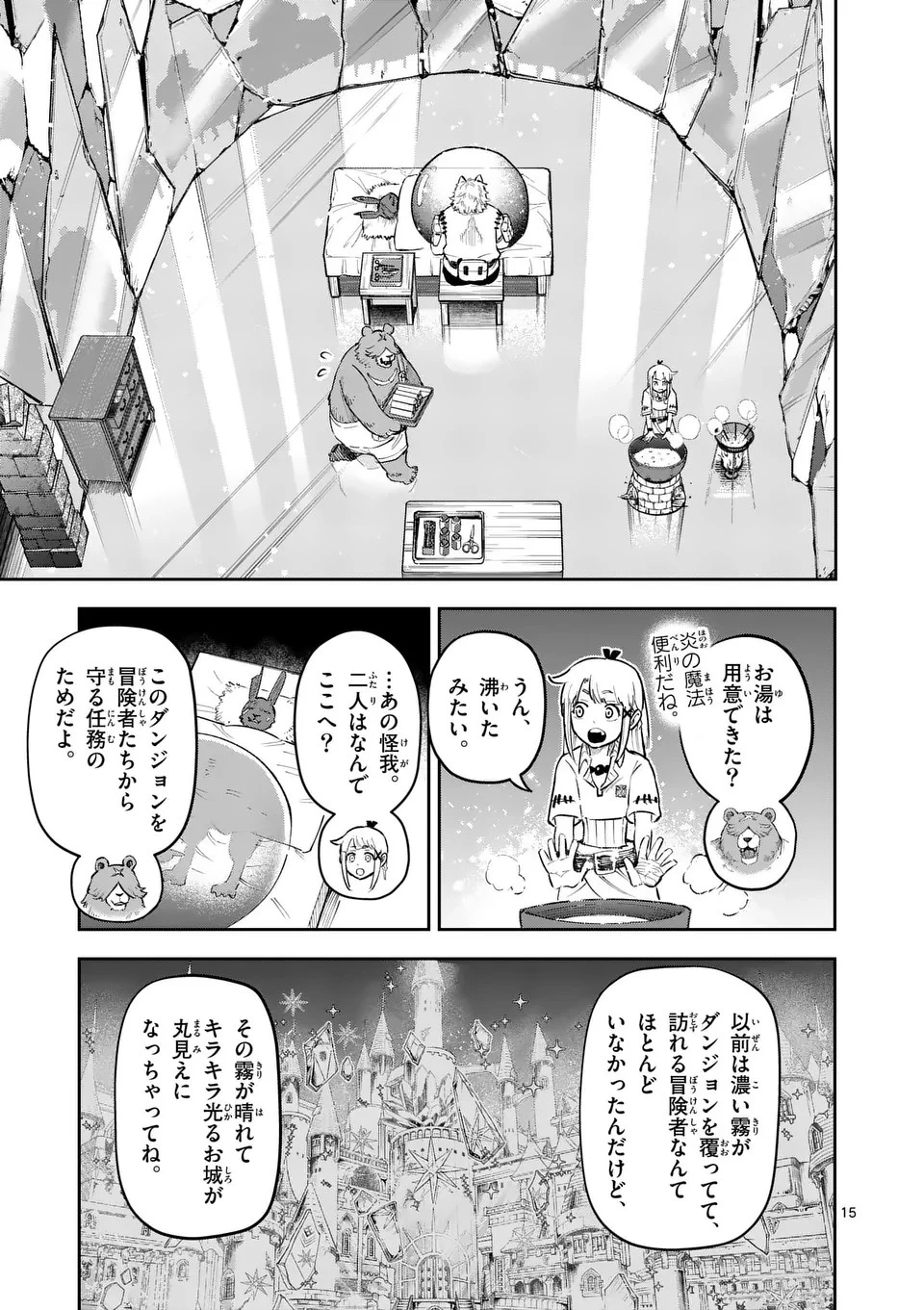 獣王と薬草 第18話 - 15