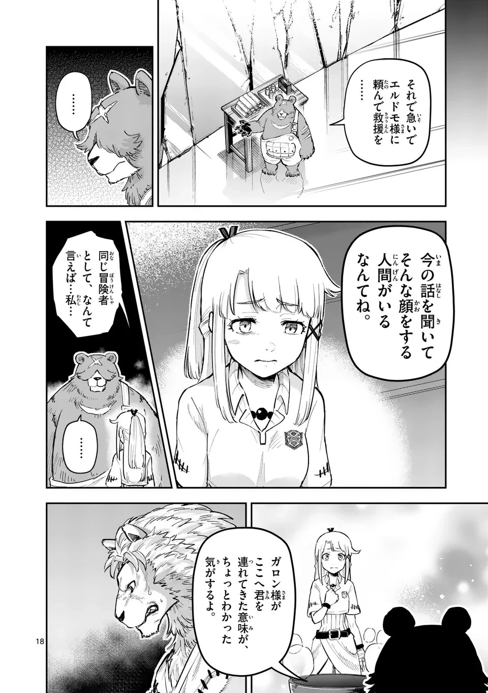 獣王と薬草 第18話 - 18