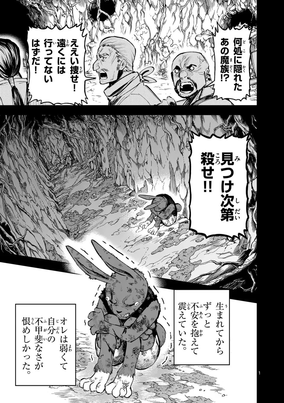 獣王と薬草 第19話 - 1