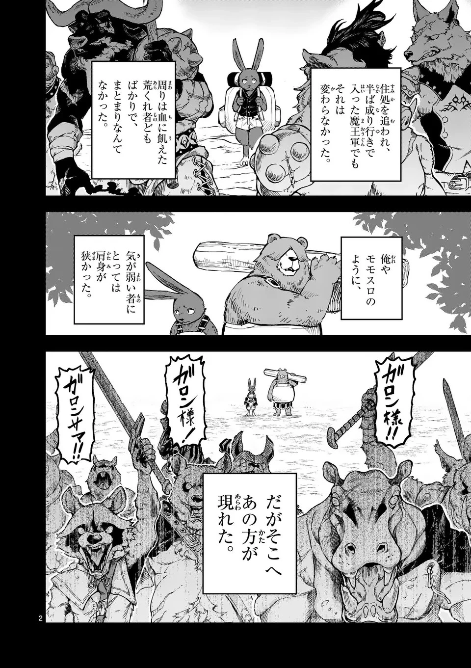 獣王と薬草 第19話 - 2