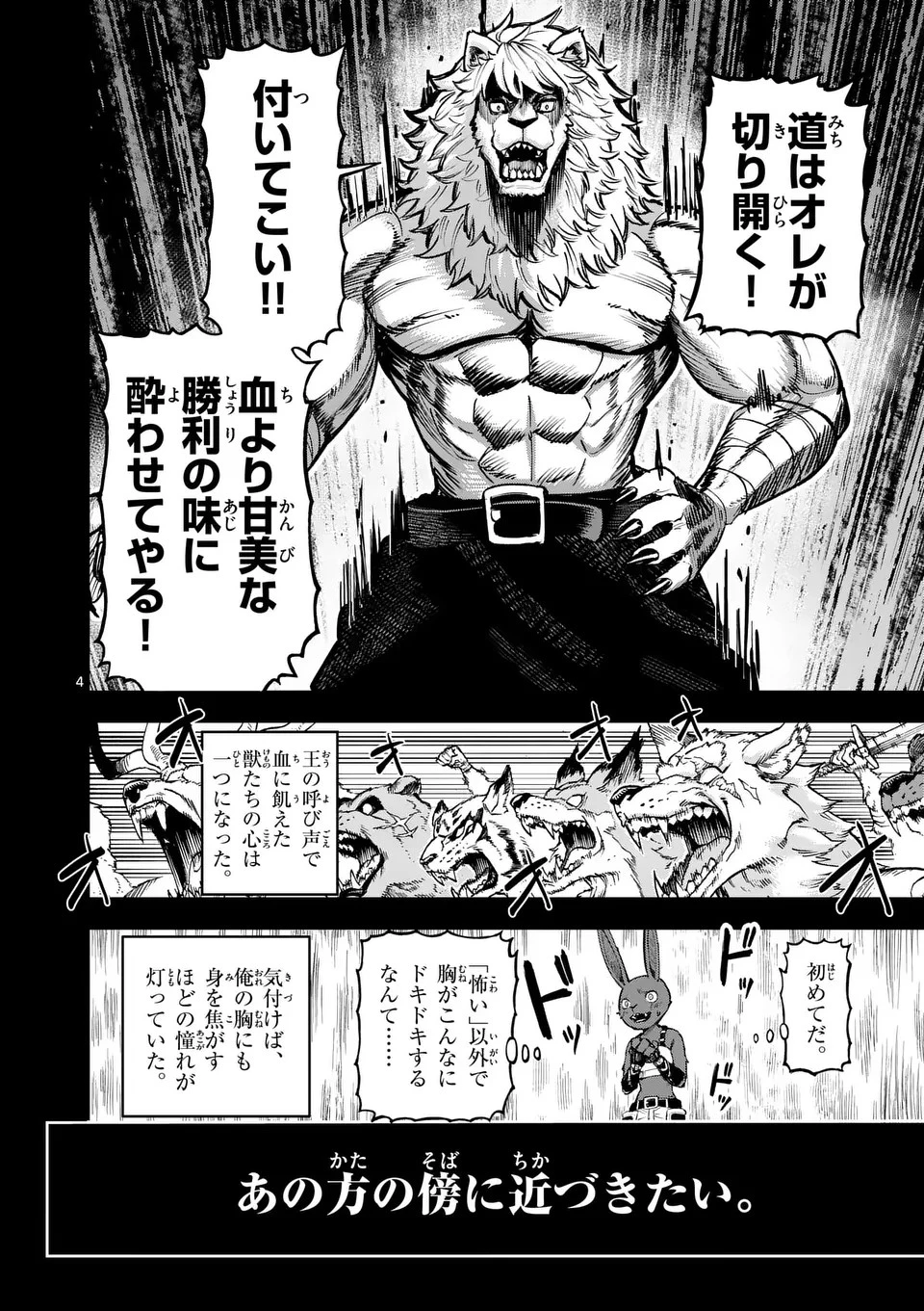 獣王と薬草 第19話 - 4