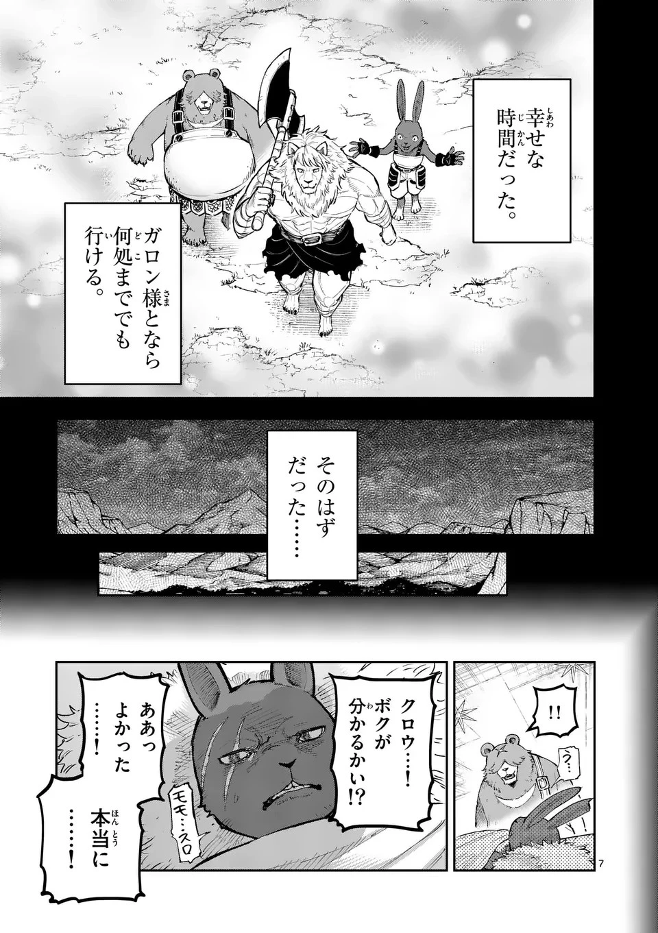 獣王と薬草 第19話 - 7