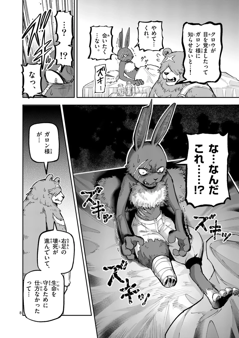 獣王と薬草 第19話 - 8