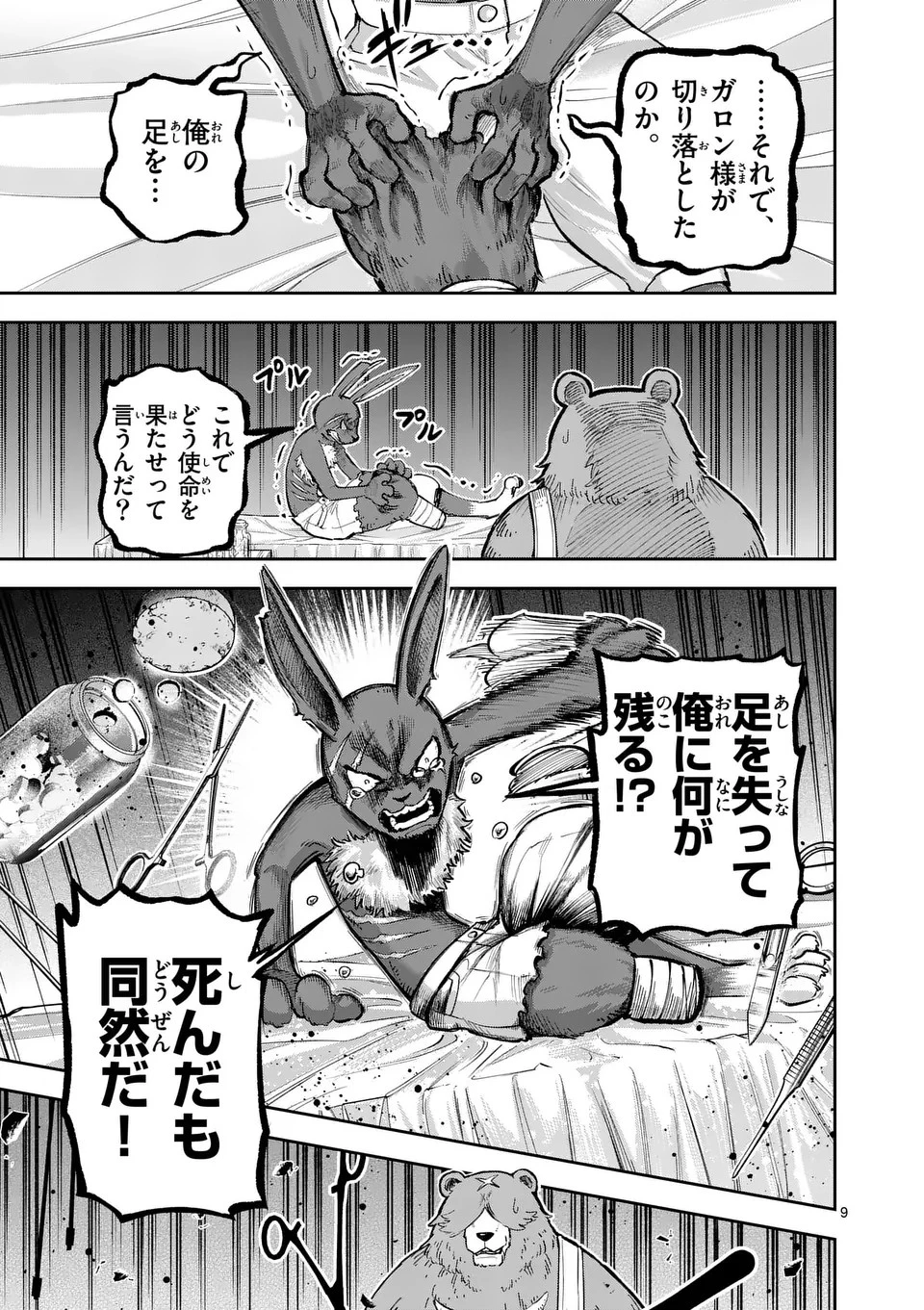 獣王と薬草 第19話 - 9