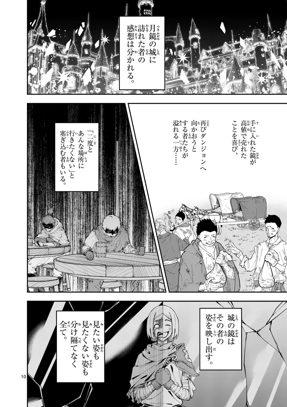 獣王と薬草 第19話 - 10