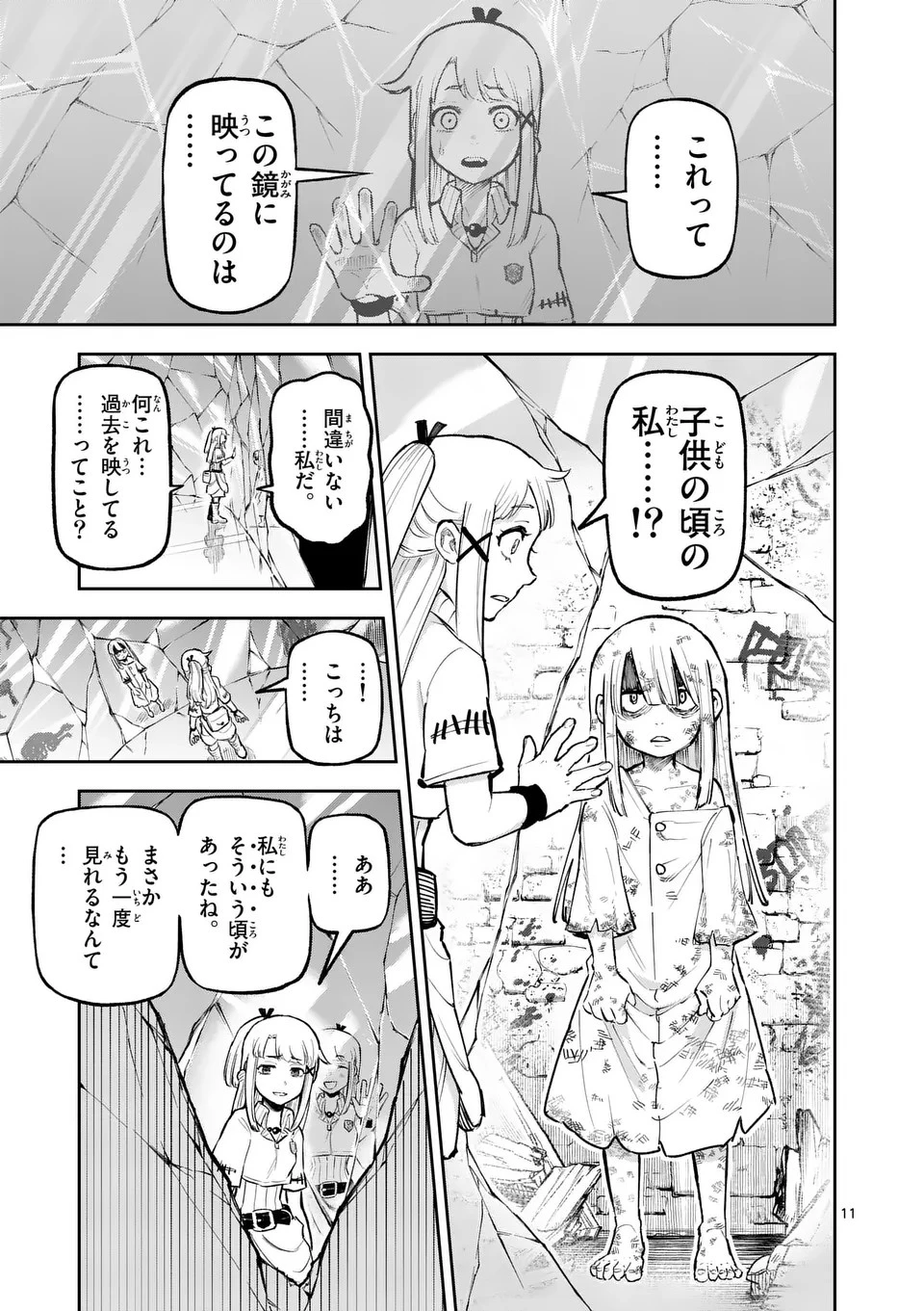 獣王と薬草 第19話 - 11