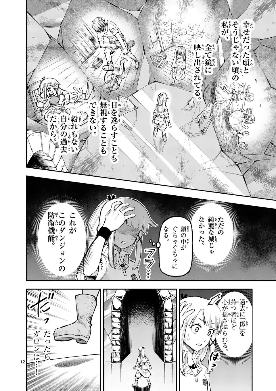 獣王と薬草 第19話 - 12