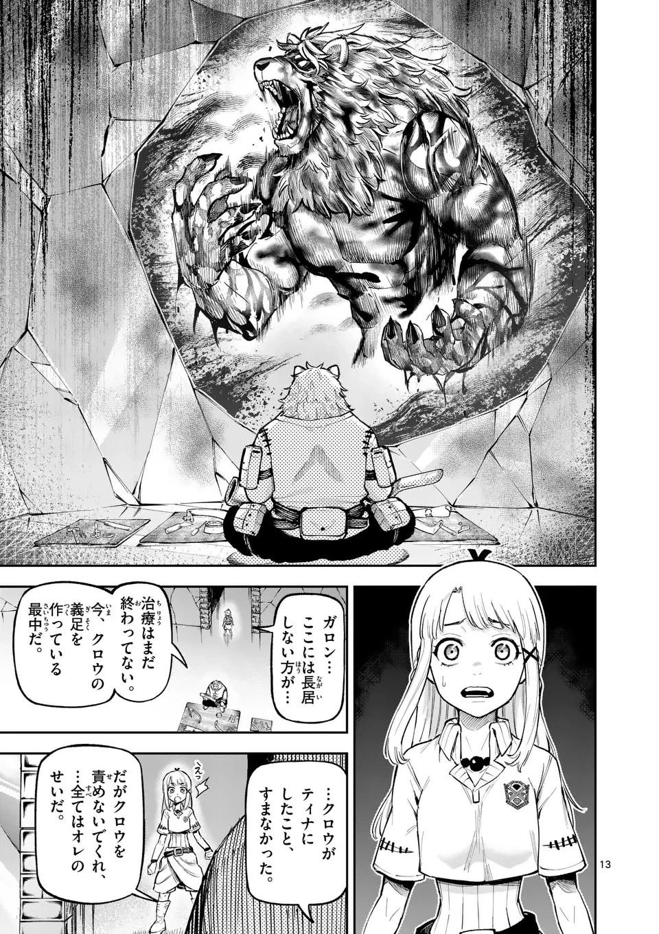 獣王と薬草 第19話 - 13