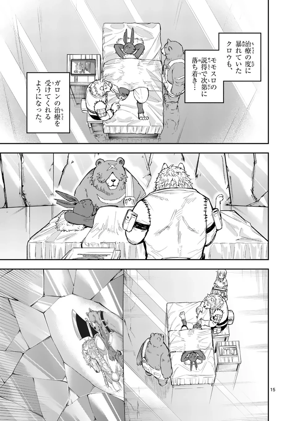 獣王と薬草 第19話 - 15