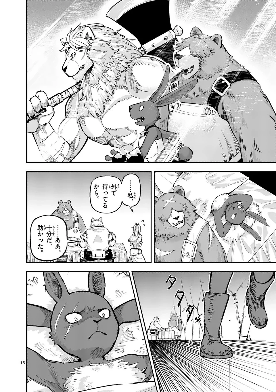 獣王と薬草 第19話 - 16