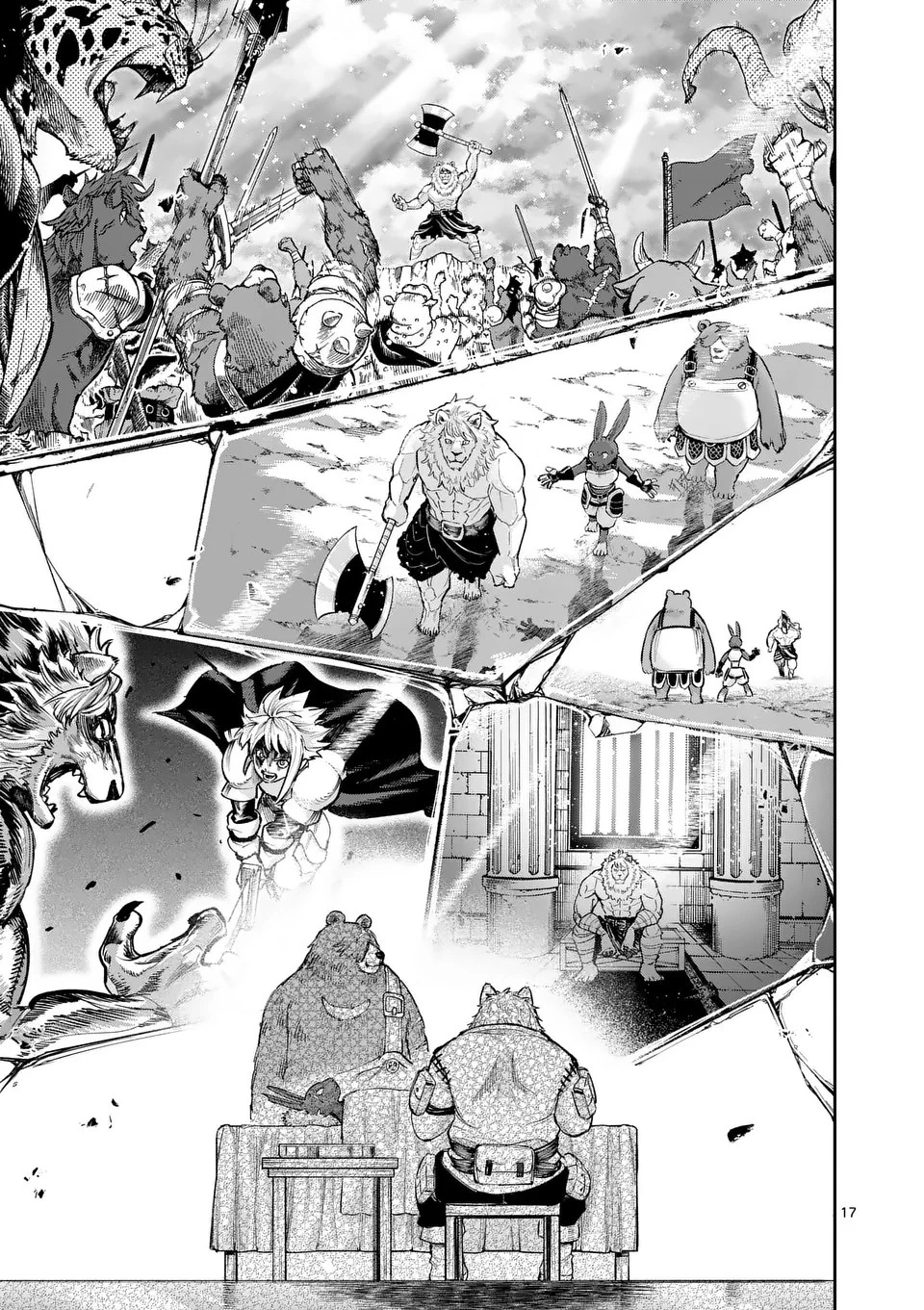 獣王と薬草 第19話 - 17