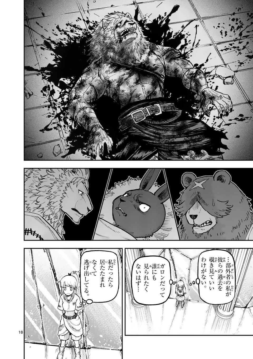 獣王と薬草 第19話 - 18