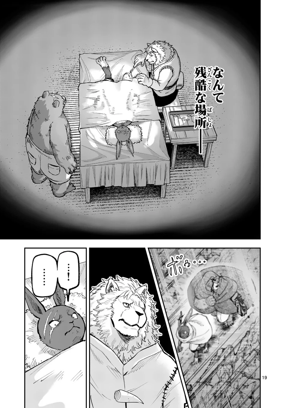 獣王と薬草 第19話 - 19