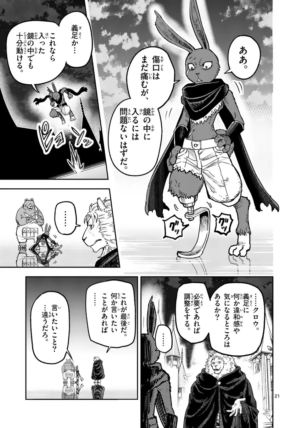 獣王と薬草 第19話 - 21