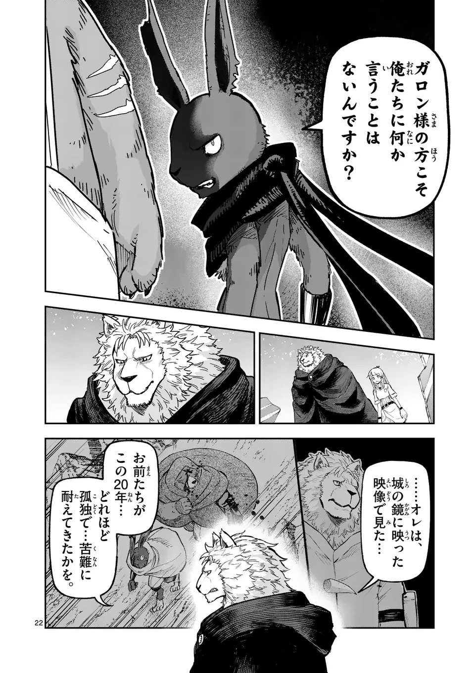 獣王と薬草 第19話 - 22