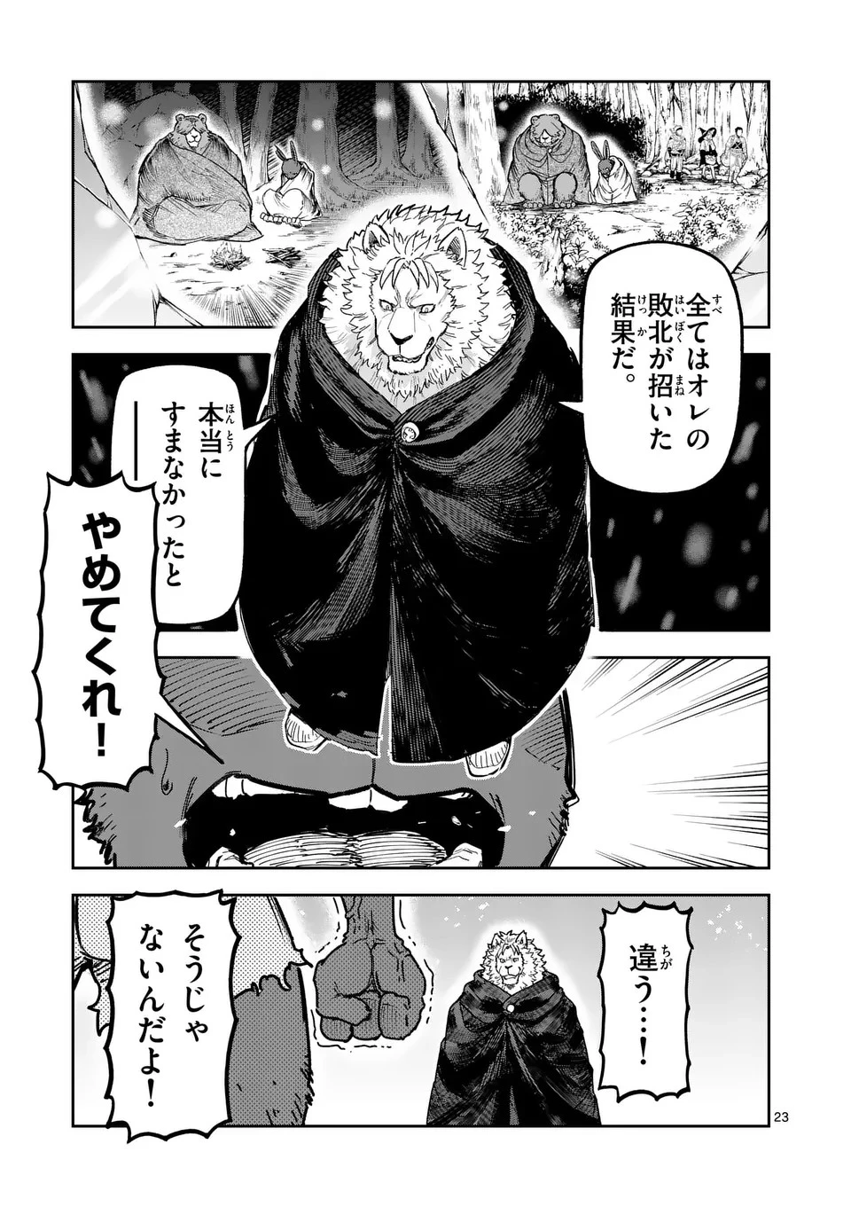 獣王と薬草 第19話 - 23