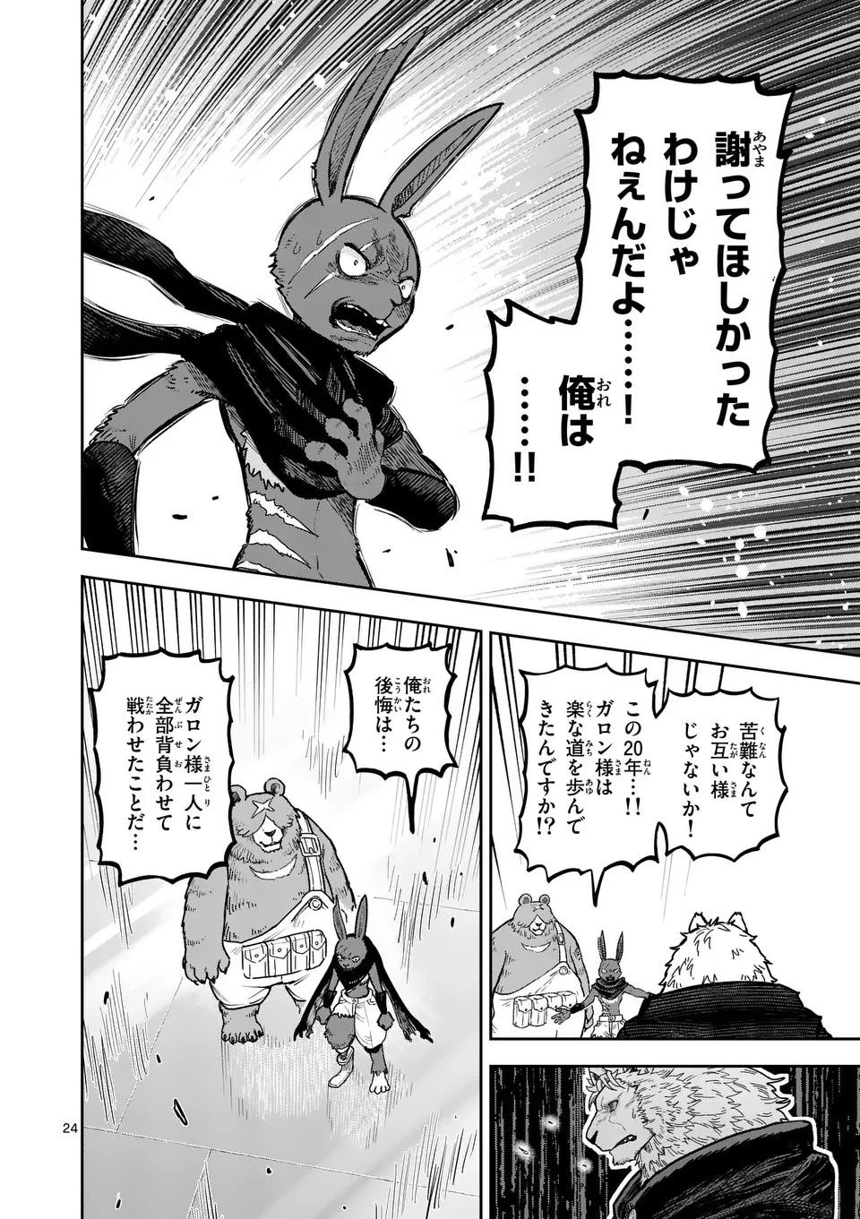 獣王と薬草 第19話 - 24