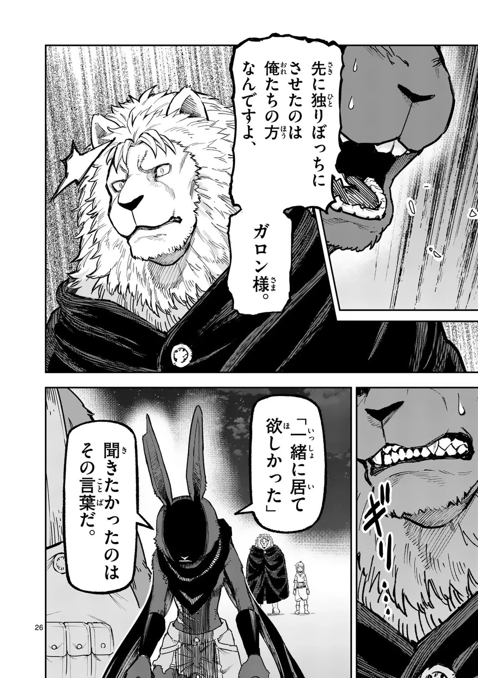 獣王と薬草 第19話 - 26
