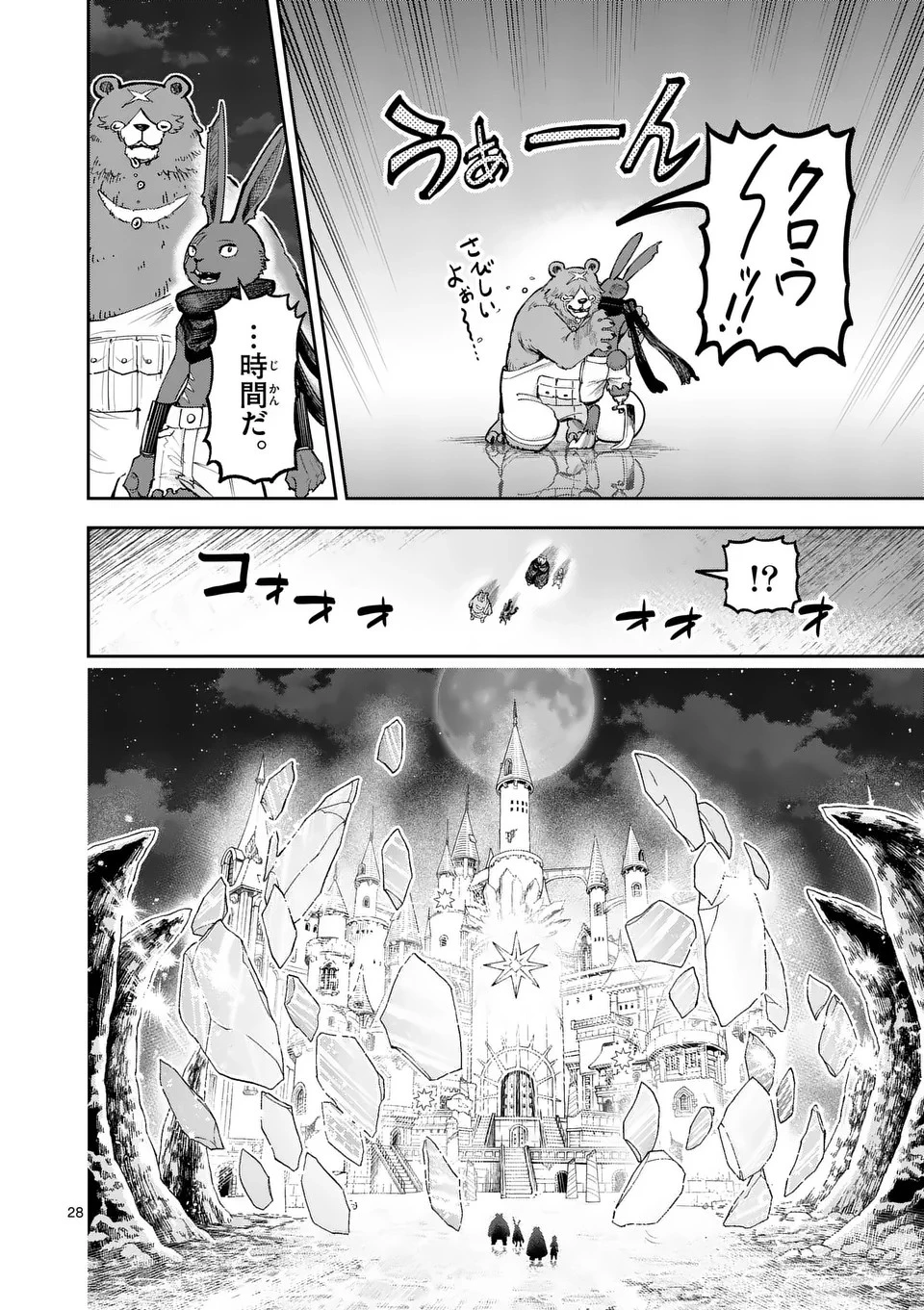 獣王と薬草 第19話 - 28