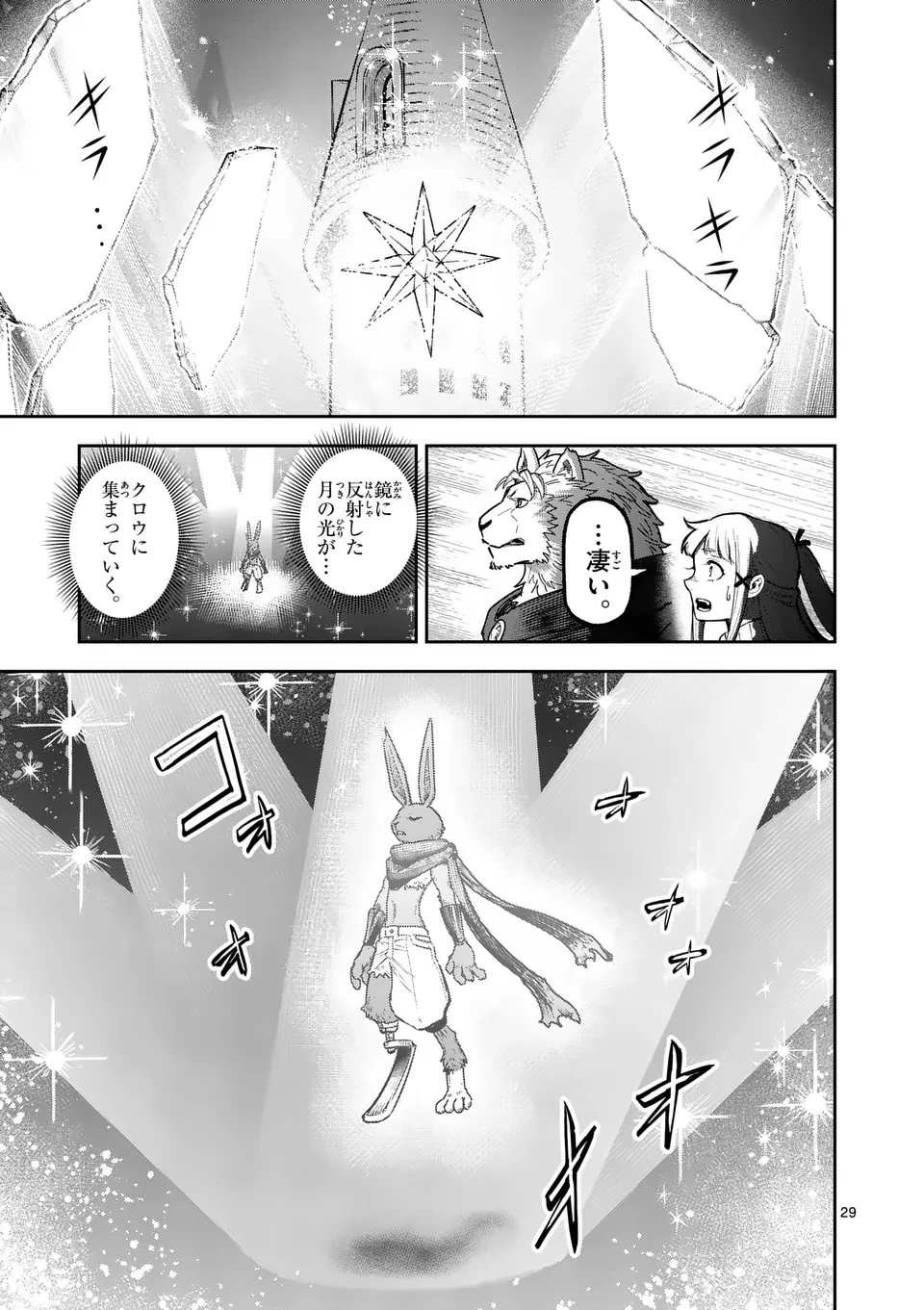 獣王と薬草 第19話 - 29