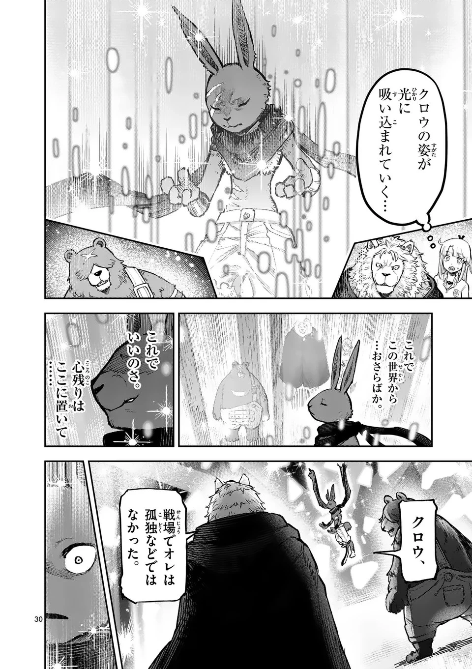 獣王と薬草 第19話 - 30