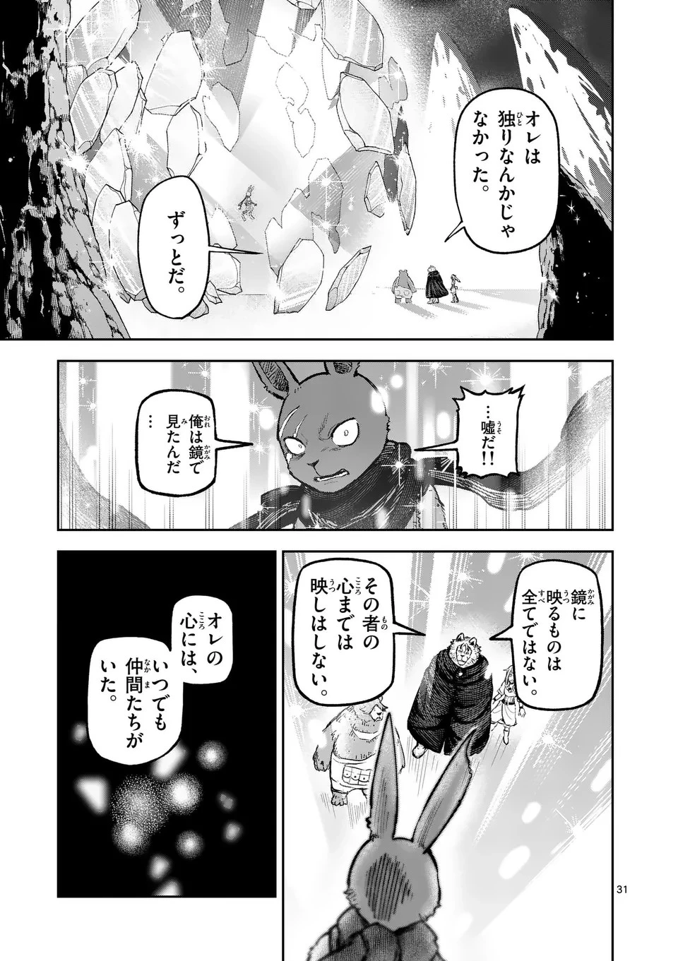 獣王と薬草 第19話 - 31