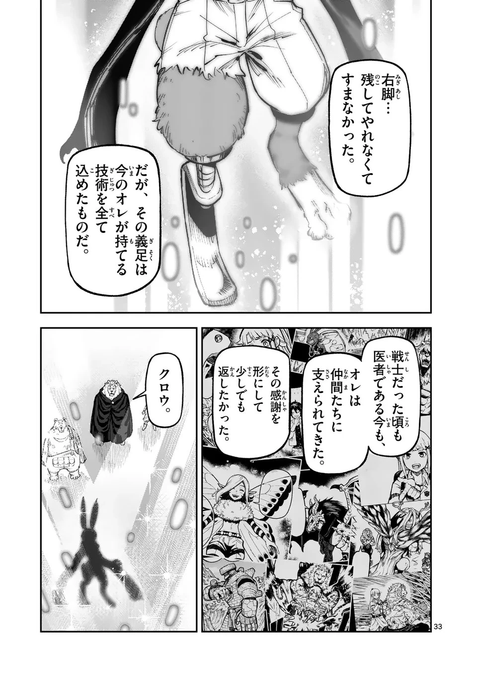 獣王と薬草 第19話 - 33