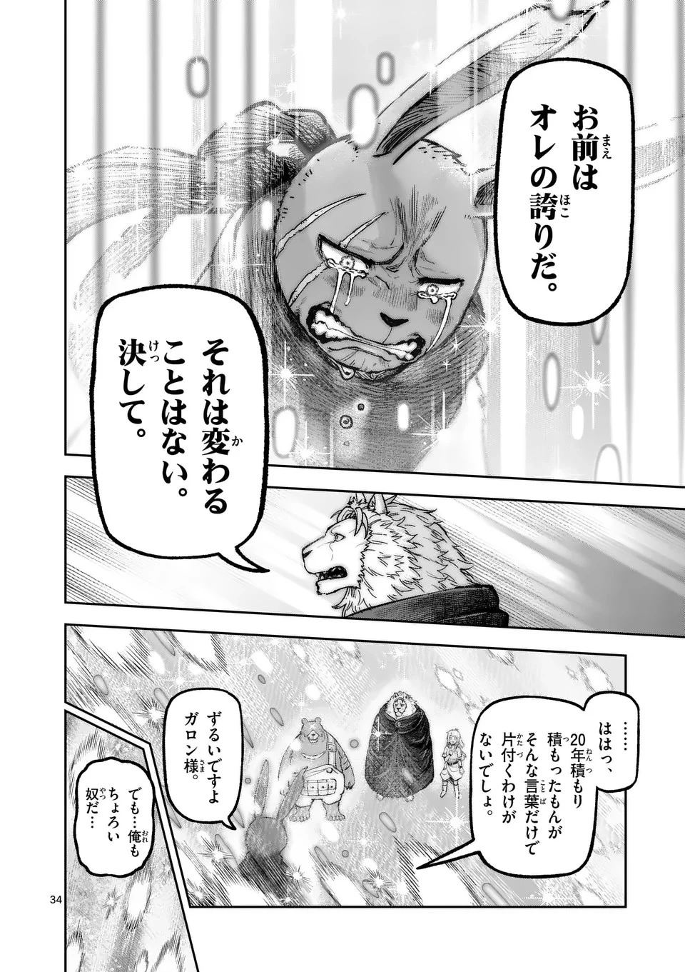 獣王と薬草 第19話 - 34