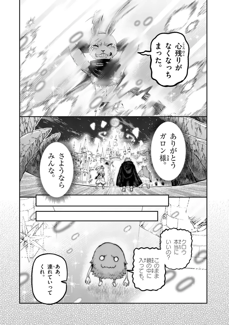 獣王と薬草 第19話 - 35