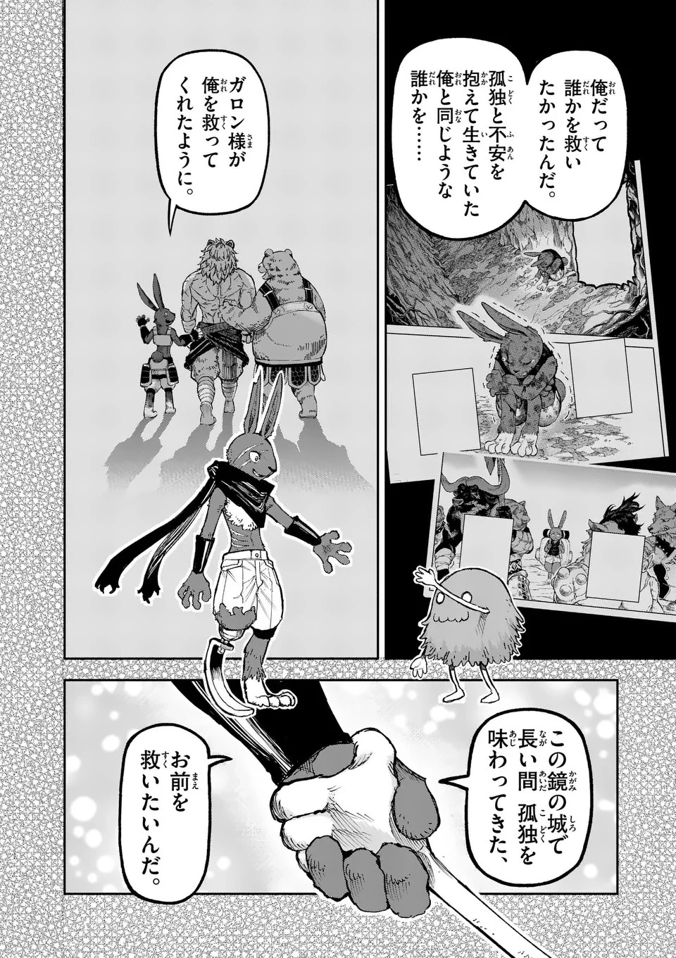 獣王と薬草 第19話 - 36