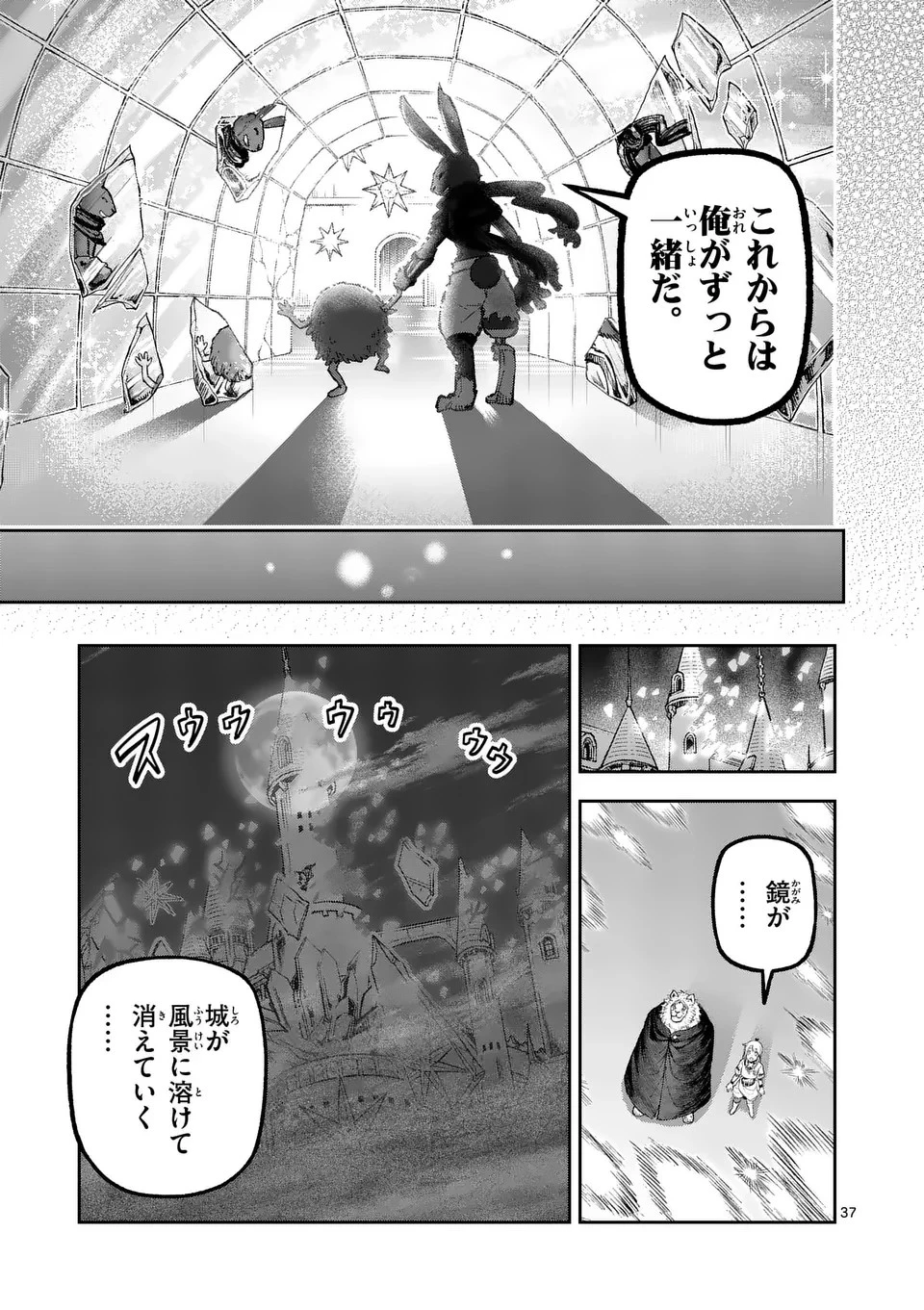 獣王と薬草 第19話 - 37